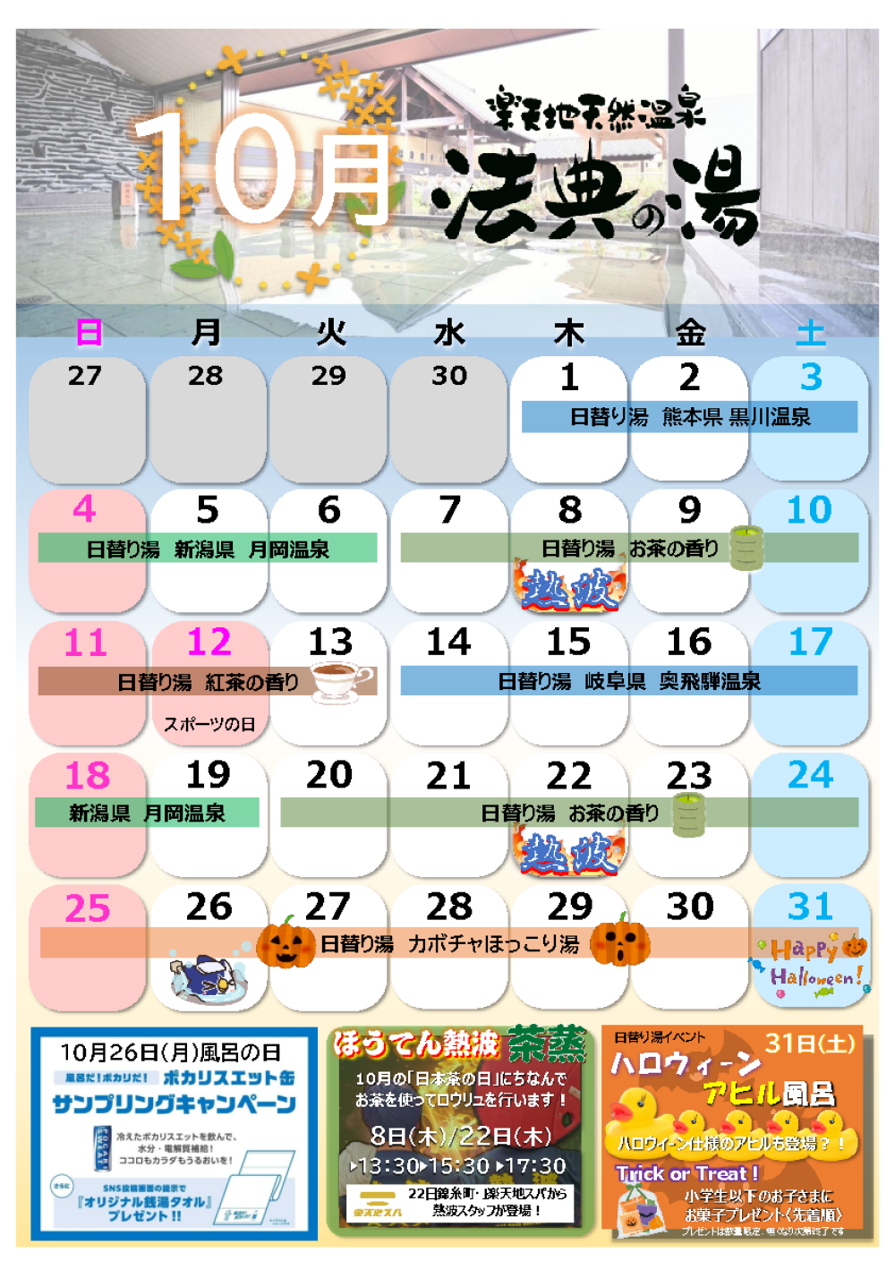 10月営業カレンダー