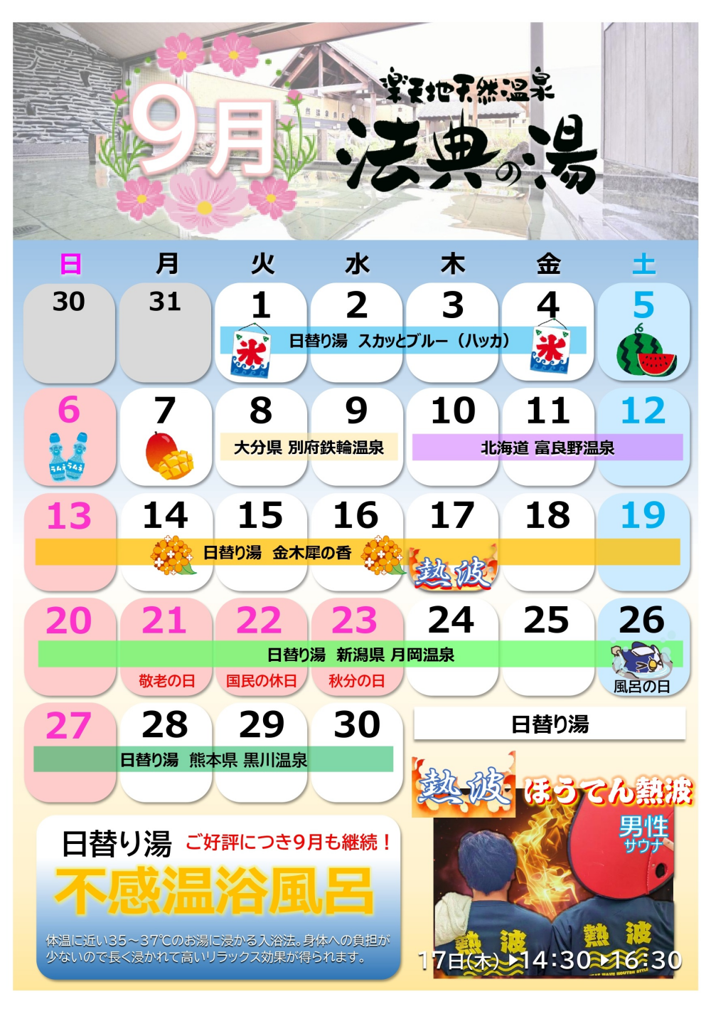 9月営業カレンダー