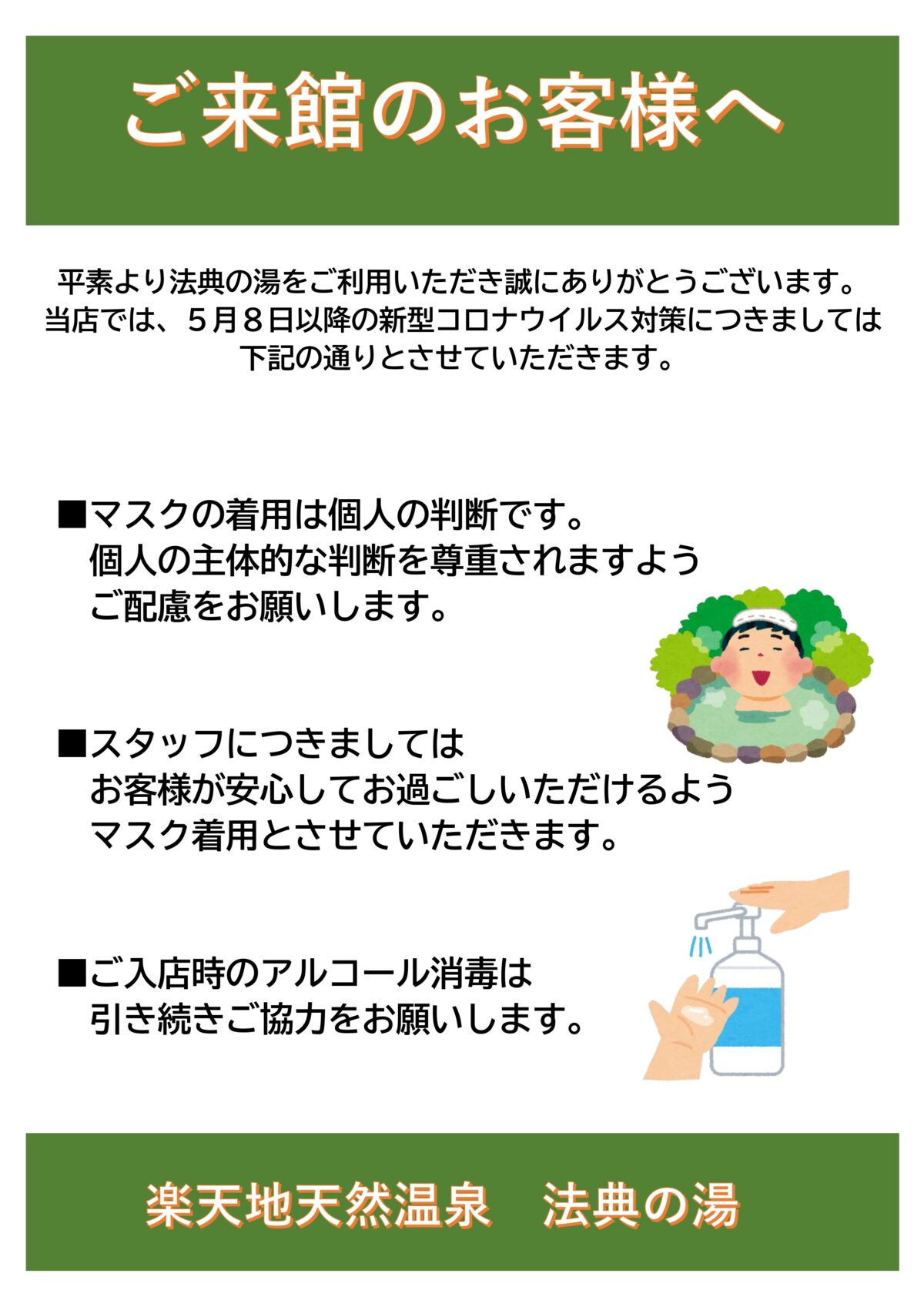 2025年1月31日まで有効】地天然温泉法典の湯回数券 | www.esn-ub.org