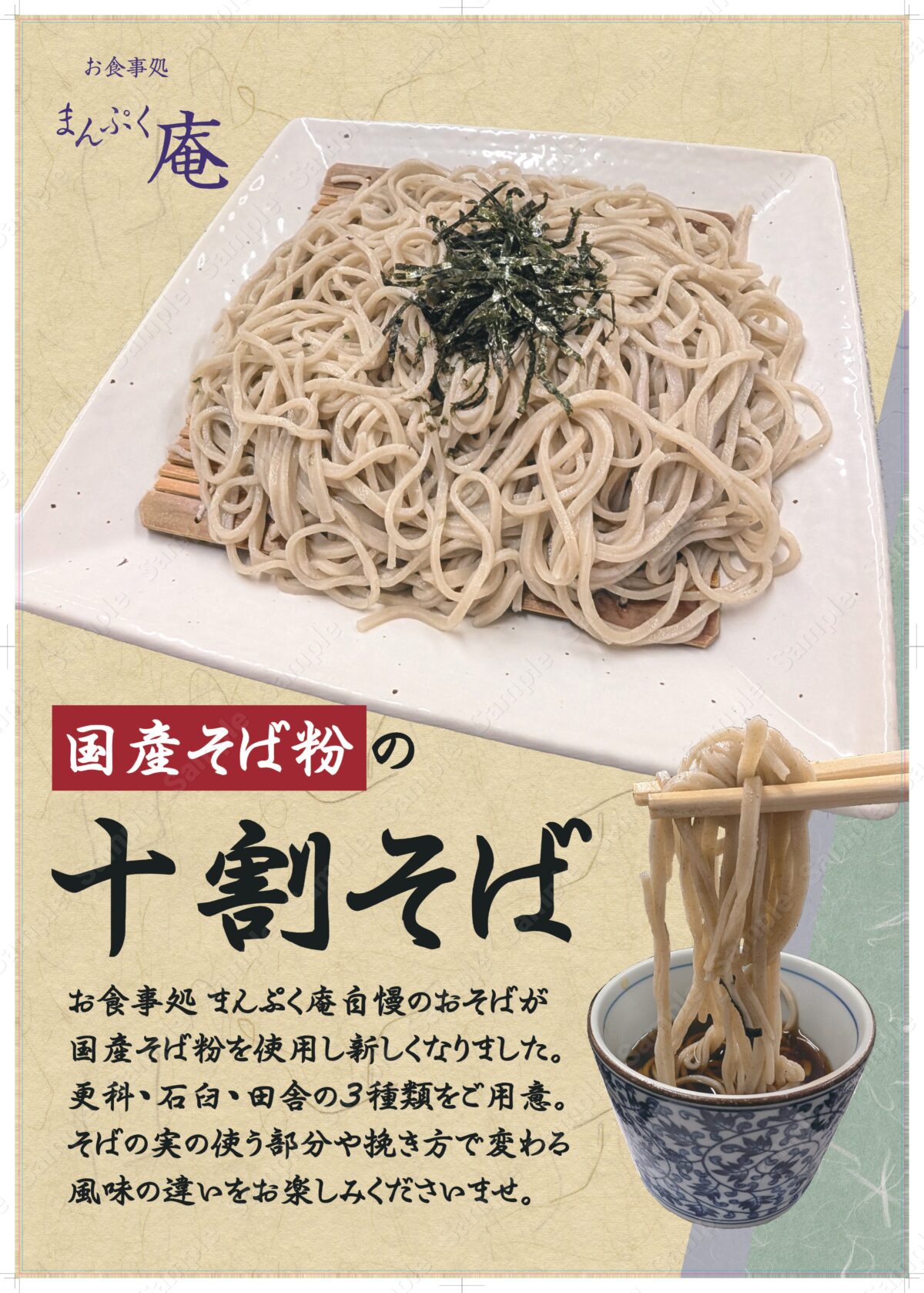 【まんぷく庵】国産そば粉の十割そば