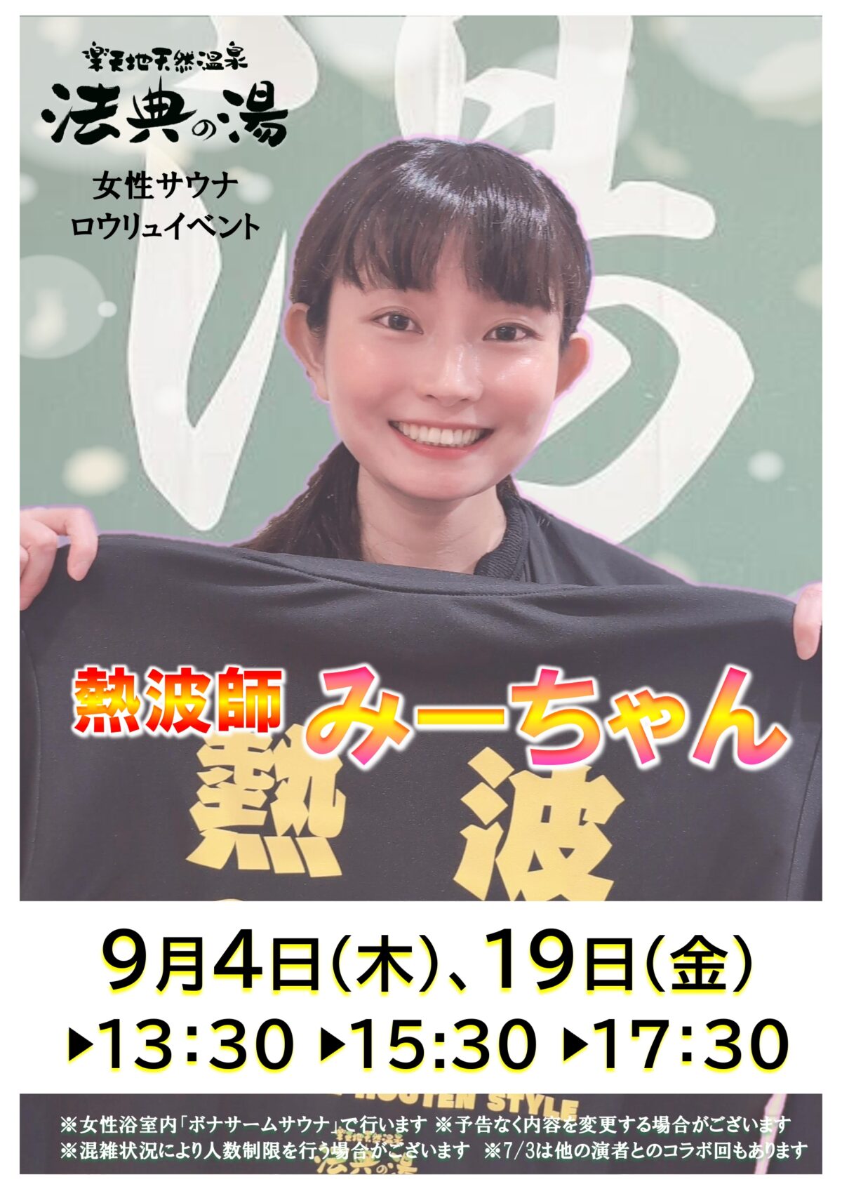 ９月熱波師みーちゃんご来店