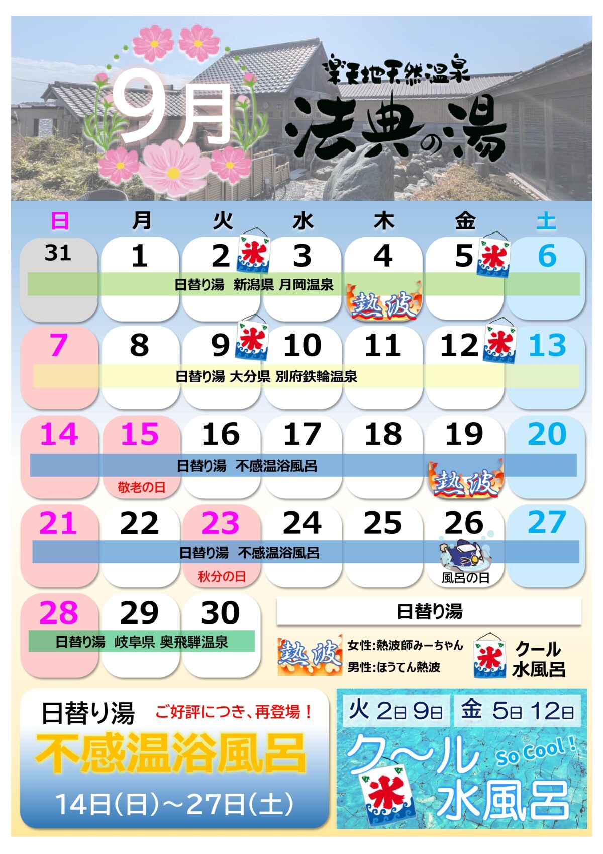 ９月営業カレンダーご案内