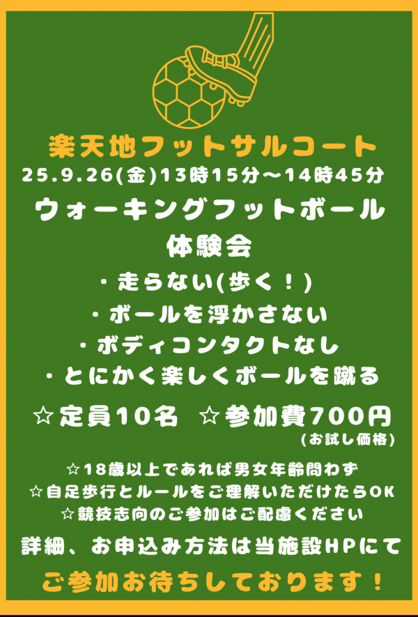 https://rakutenchi-oasis.com/kinshicho/%E6%A5%BD%E5%A4%A9%E5%9C%B0%E3%82%A6%E3%82%A9%E3%83%BC%E3%82%AD%E3%83%B3%E3%82%B0%E3%83%95%E3%83%83%E3%83%88%E3%83%9C%E3%83%BC%E3%83%AB%E4%BD%93%E9%A8%93%E4%BC%9A%209.26.png