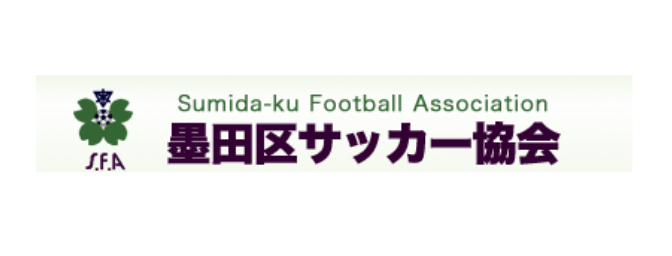 墨田区サッカー協会