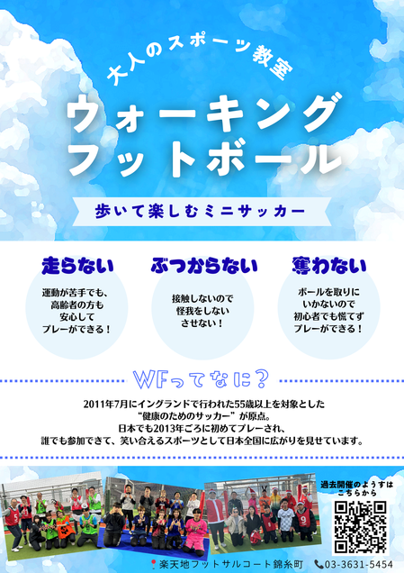 WFチラシ.png