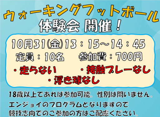 第2回WF体験会 ポスター①.pngのサムネイル画像