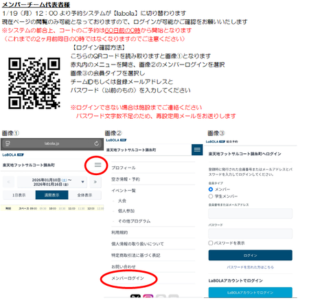 ラボーラ ログイン方法（案内用）.png