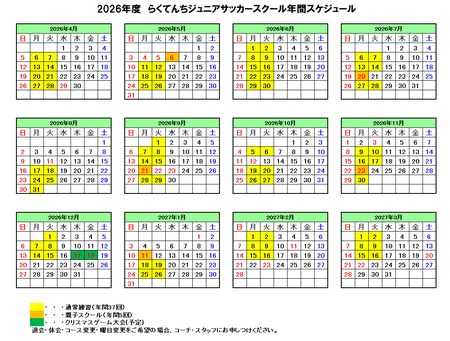 ジュニアスクール2026年度年間スケジュール.png