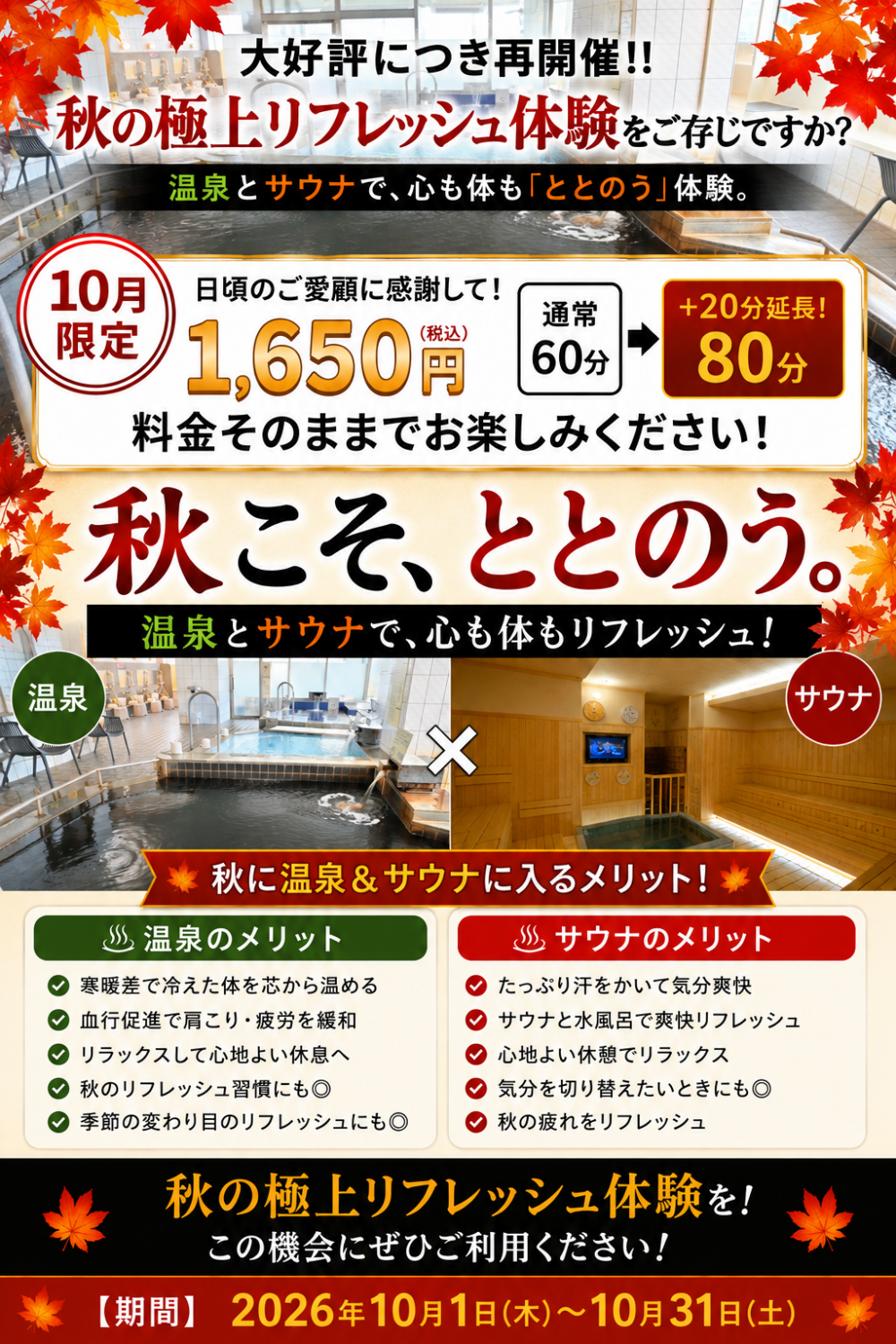 10月イベント【８０分コース】