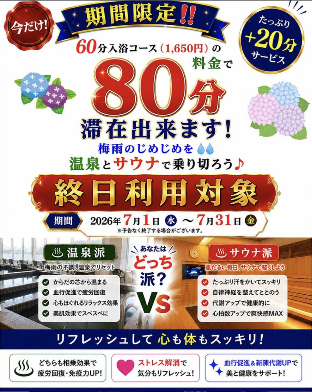 終日60分コースの料金で80分！
