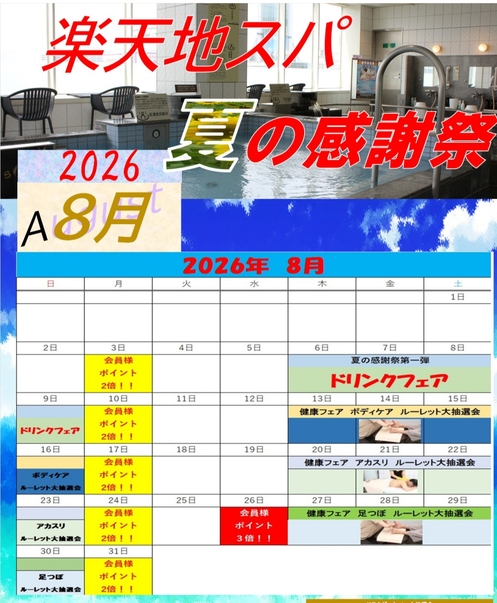 夏の感謝祭