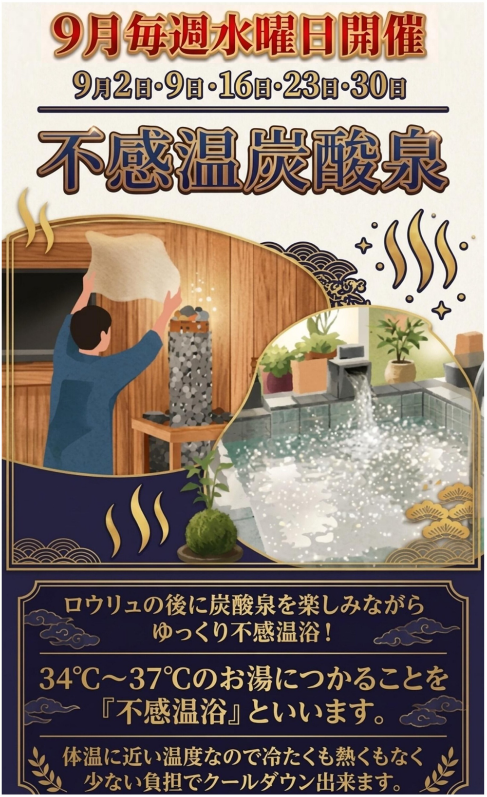 不感温炭酸泉