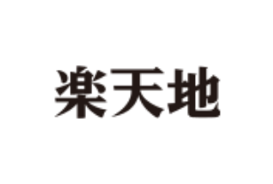 楽天地