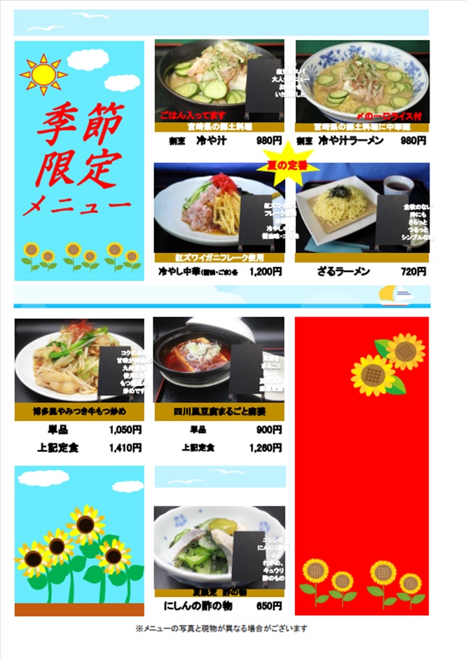 季節限定メニュー